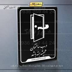 نشانگر راهنما درب ساختمان همیشه بسته باشد - Image 21